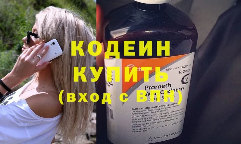 Кодеин напиток Lean (лин)  Новозыбков 